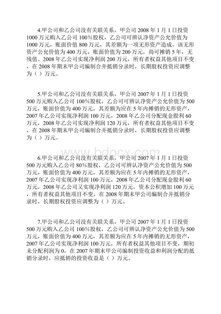 合并报表+试题答案.docx_第2页