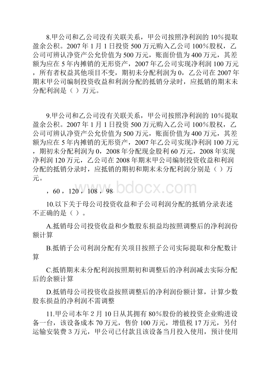 合并报表+试题答案.docx_第3页