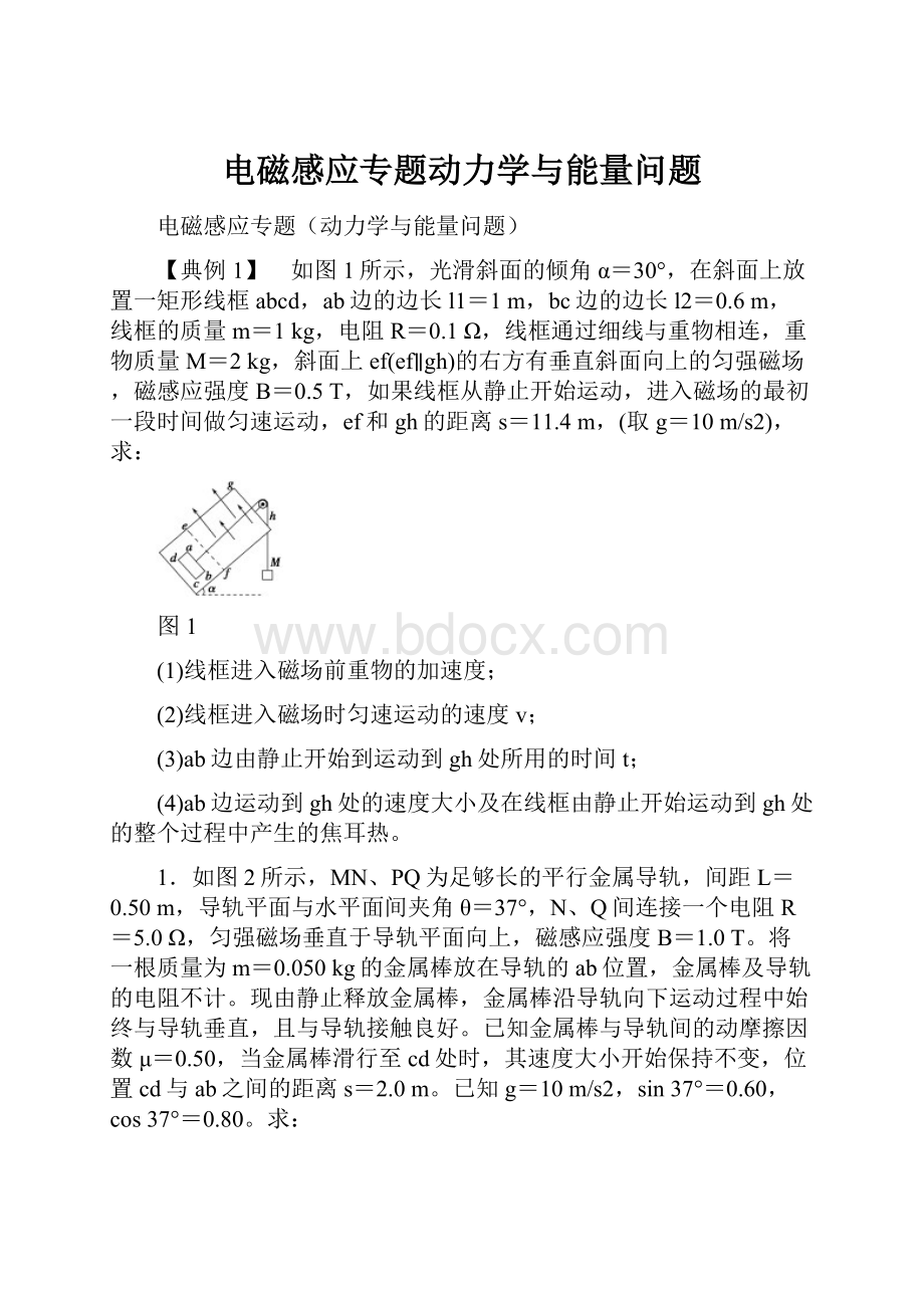 电磁感应专题动力学与能量问题.docx_第1页