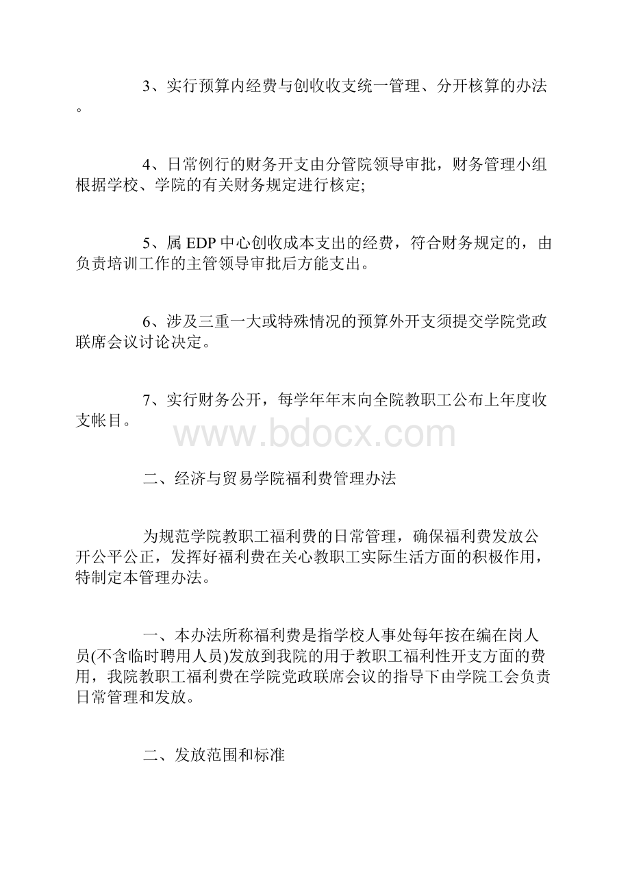 学院财务制度学院财务制度条例.docx_第2页