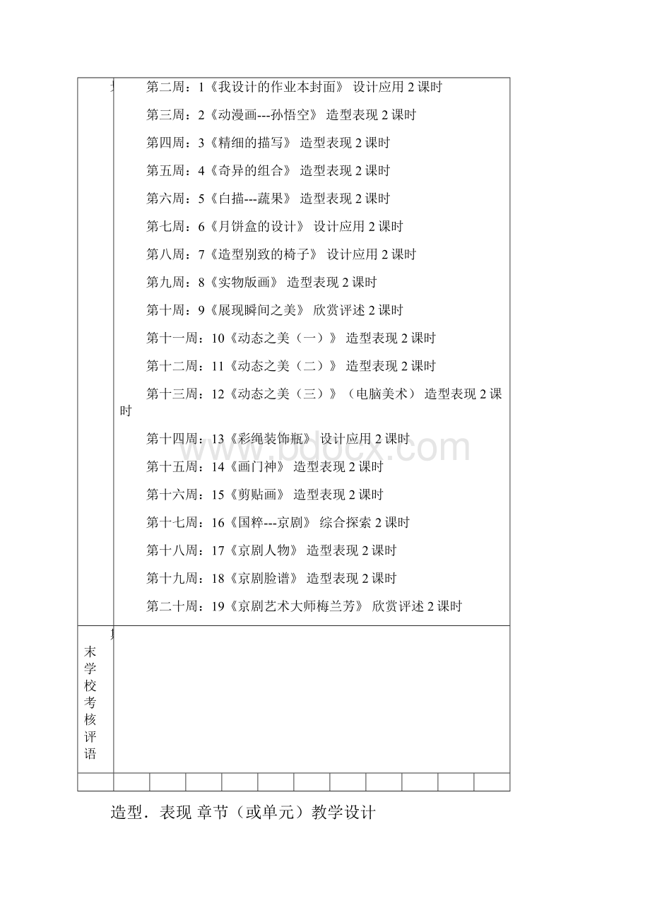 五上9册四领域单元小学美术总备课北京版绝对最新.docx_第2页