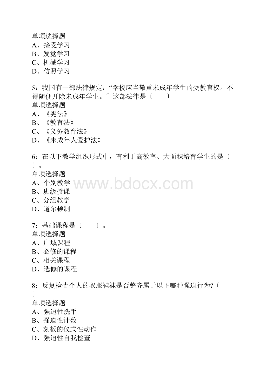 新绛小学教师招聘考试真题含答案及部分解析.docx_第2页