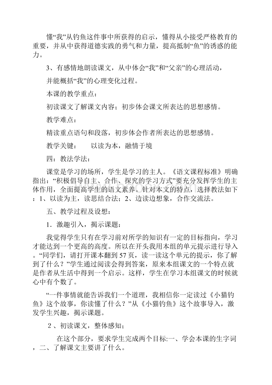 钓鱼的启示教案反思.docx_第2页