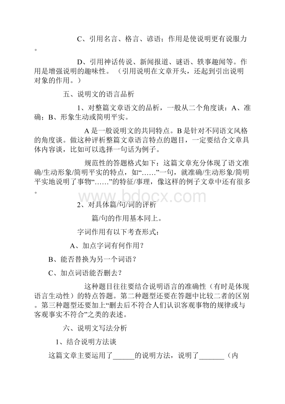 说明文笔记重要.docx_第3页