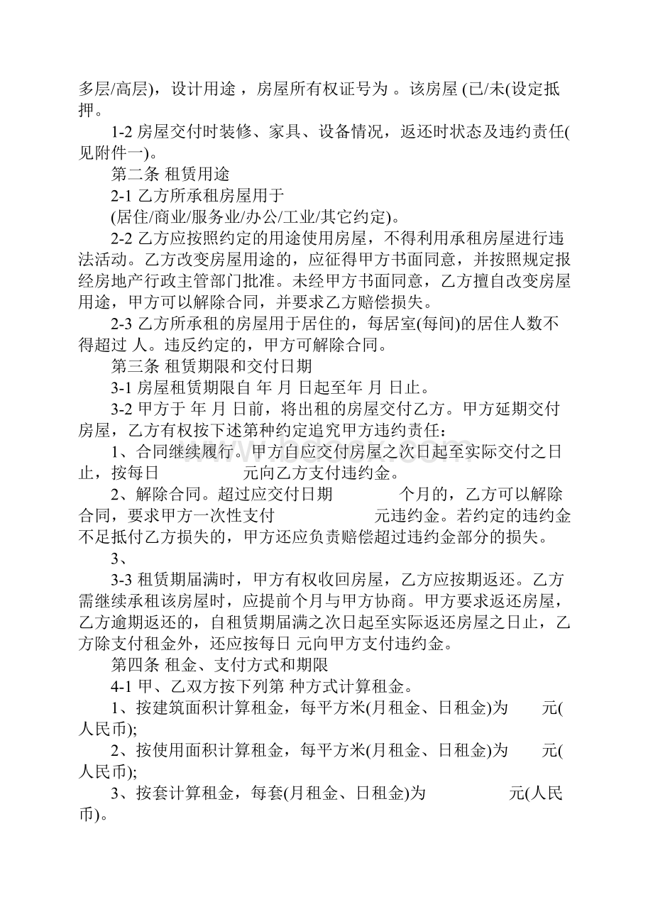 最新房屋租赁合同范本.docx_第2页