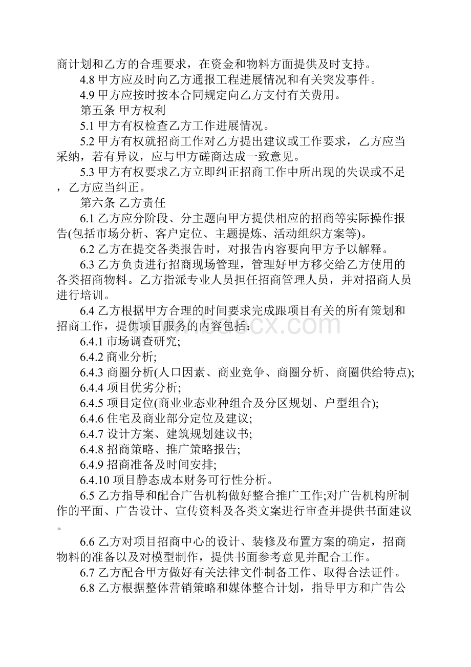 代理招商合同完整版.docx_第3页