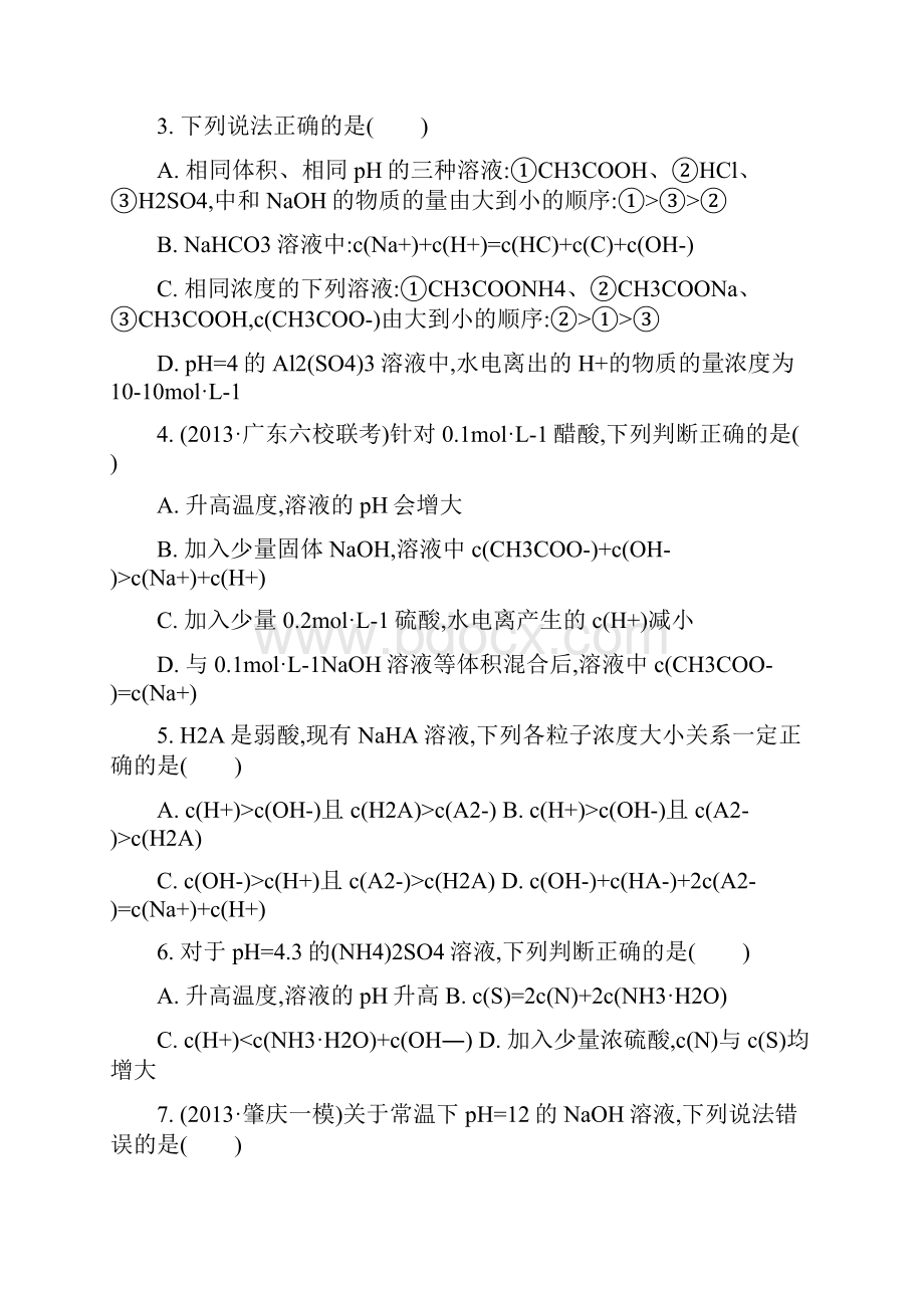 届高考化学二轮复习选择题专项训练溶液中离子浓度的大小比较有机物的性质Word版含答案.docx_第2页