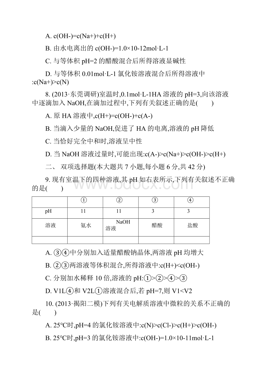 届高考化学二轮复习选择题专项训练溶液中离子浓度的大小比较有机物的性质Word版含答案.docx_第3页