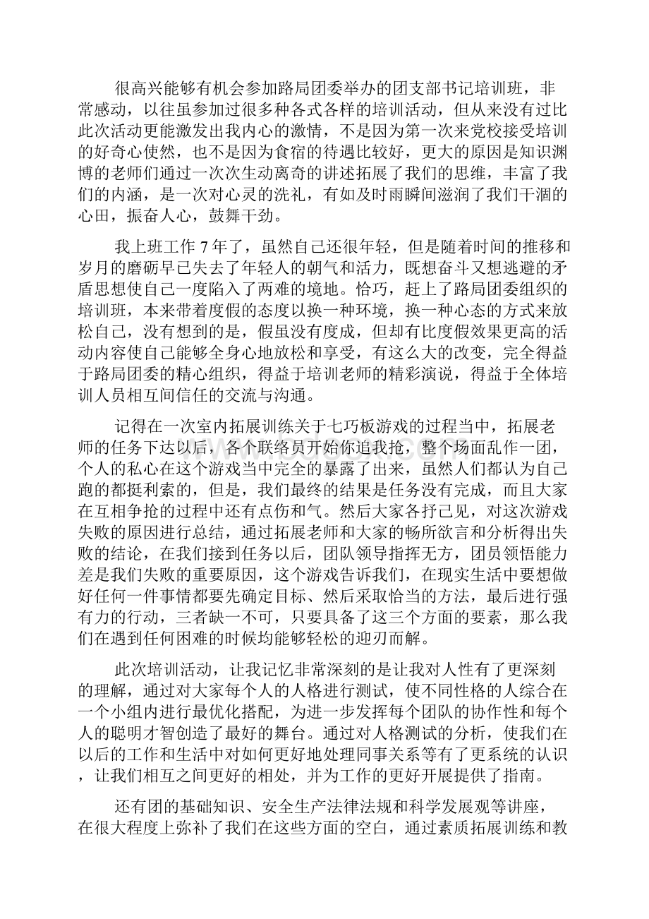 校团委培训心得体会文档6篇.docx_第2页