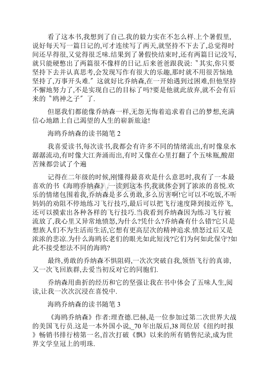 海鸥乔纳森的读书随笔10篇.docx_第2页