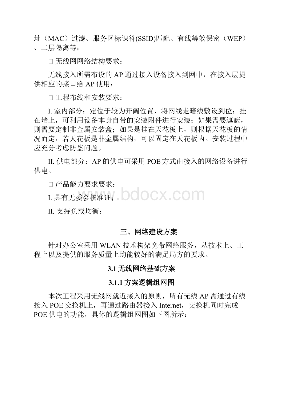 XX办公室无线局域网覆盖.docx_第3页