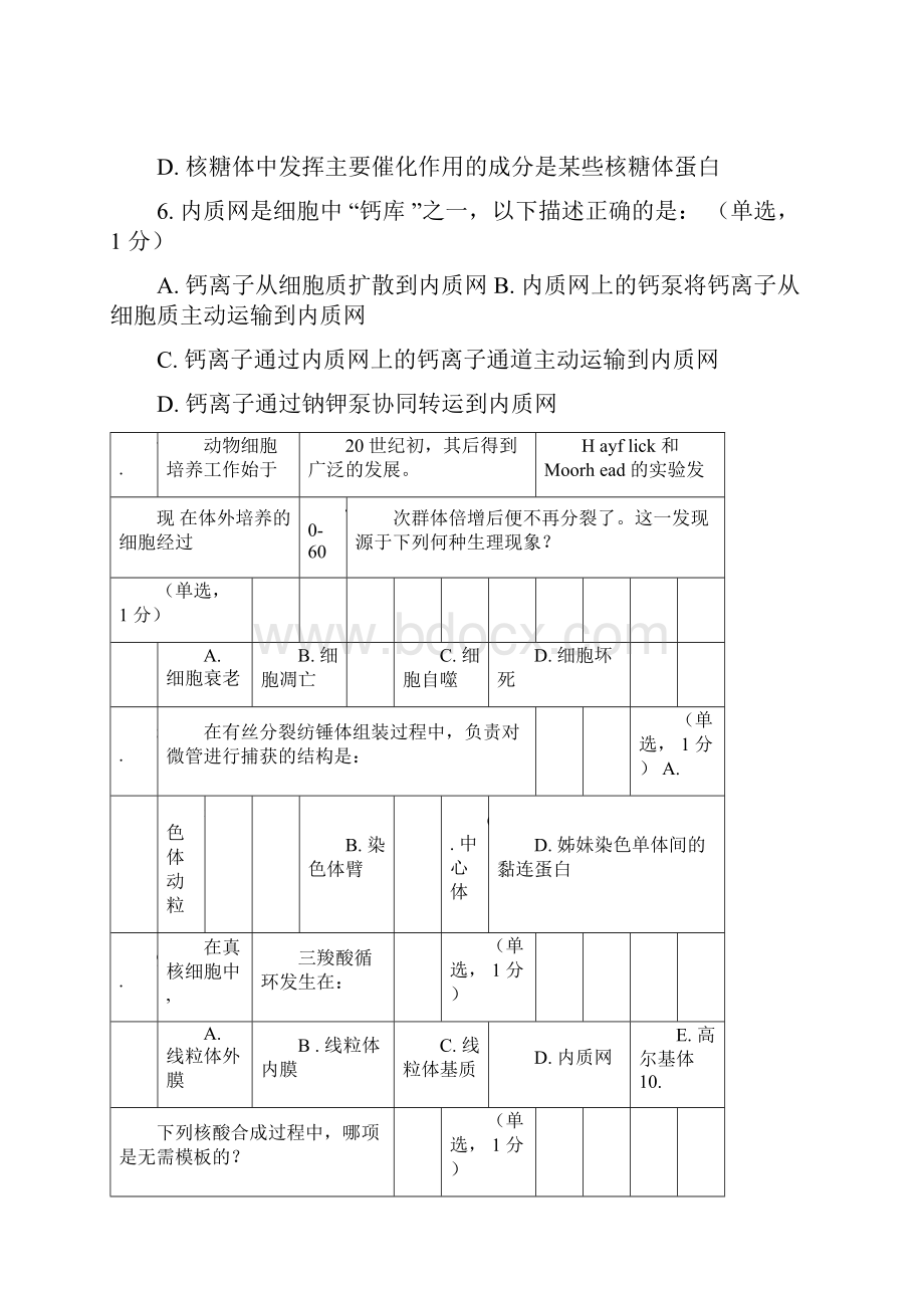 生物奥赛试题.docx_第3页