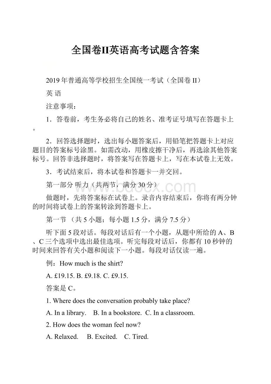 全国卷Ⅱ英语高考试题含答案.docx_第1页