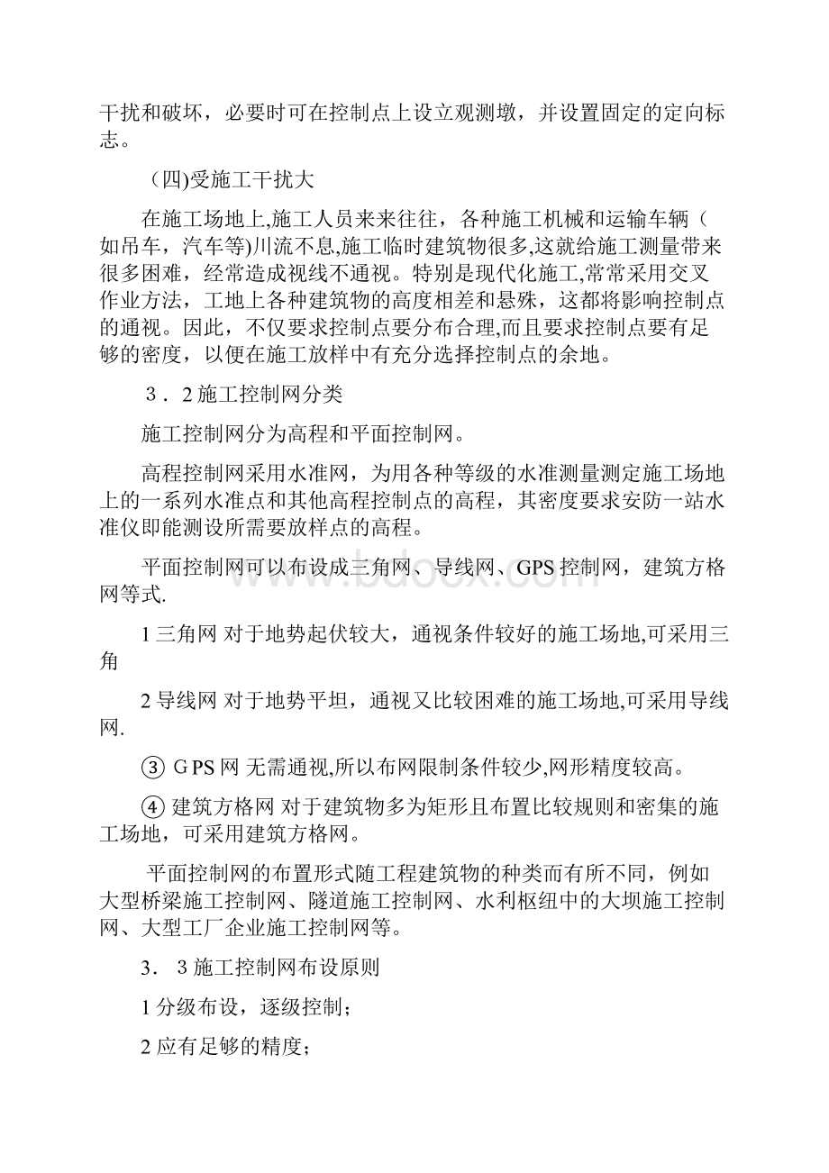 隧道施工控制网布设.docx_第3页