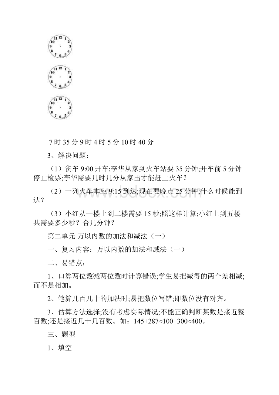 三年级数学上册各单元复习重点易错点题型汇总.docx_第2页