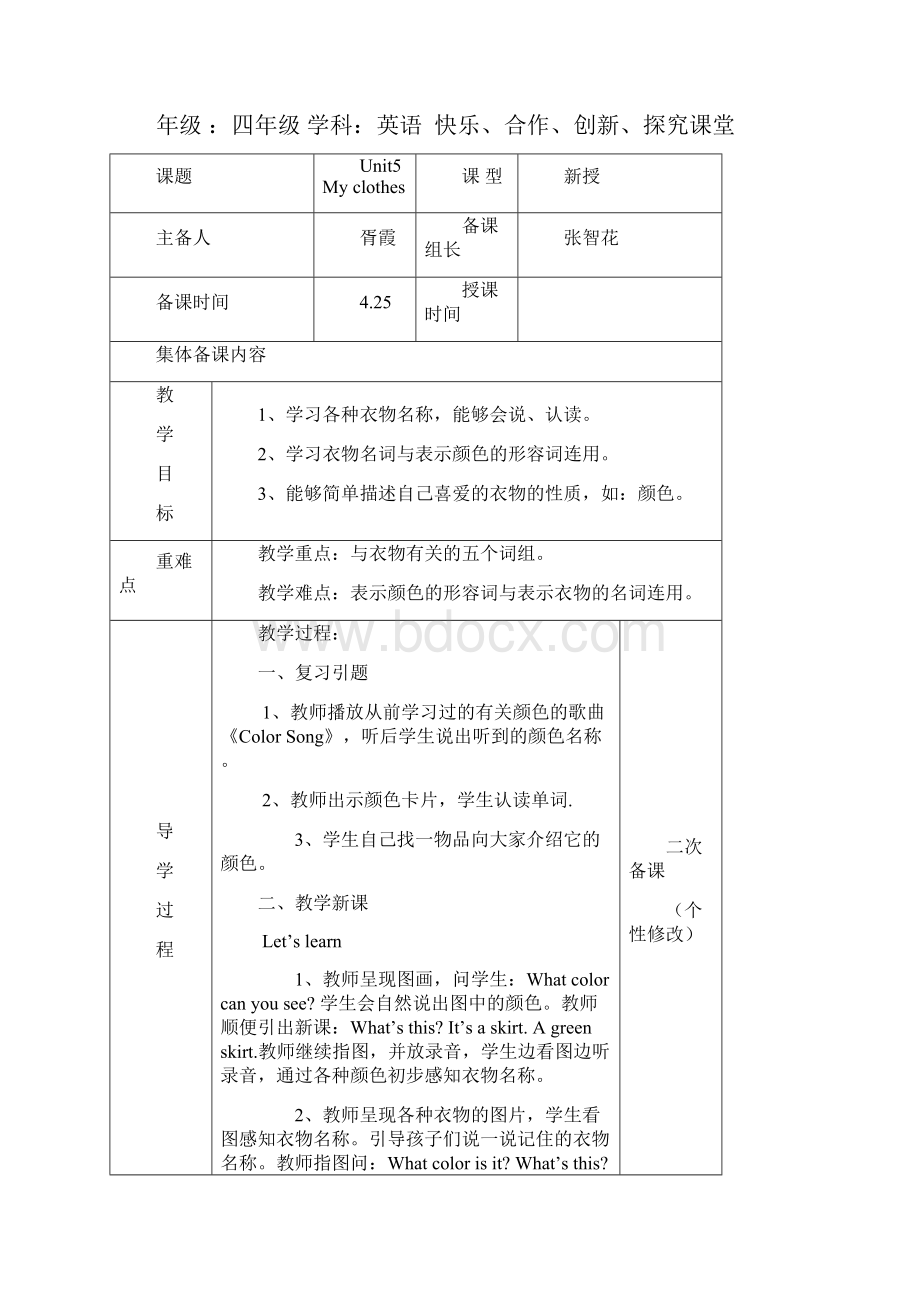 PEP小学英语四年级下册第五单元教案docx.docx_第3页