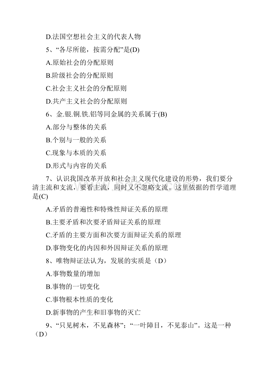 自学考试本科考马克思主义基本原理概论复习试题.docx_第2页