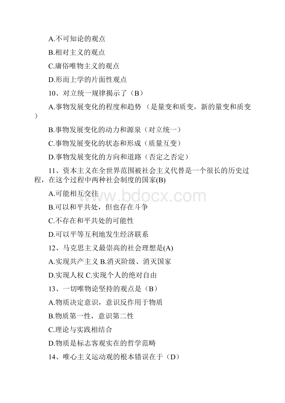 自学考试本科考马克思主义基本原理概论复习试题.docx_第3页