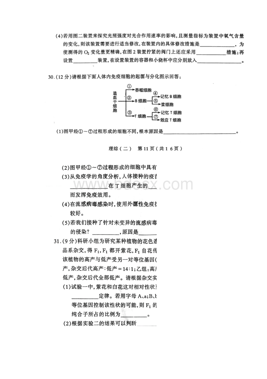 届山西省太原市高三第二次模拟考试理综试题 扫描版.docx_第3页