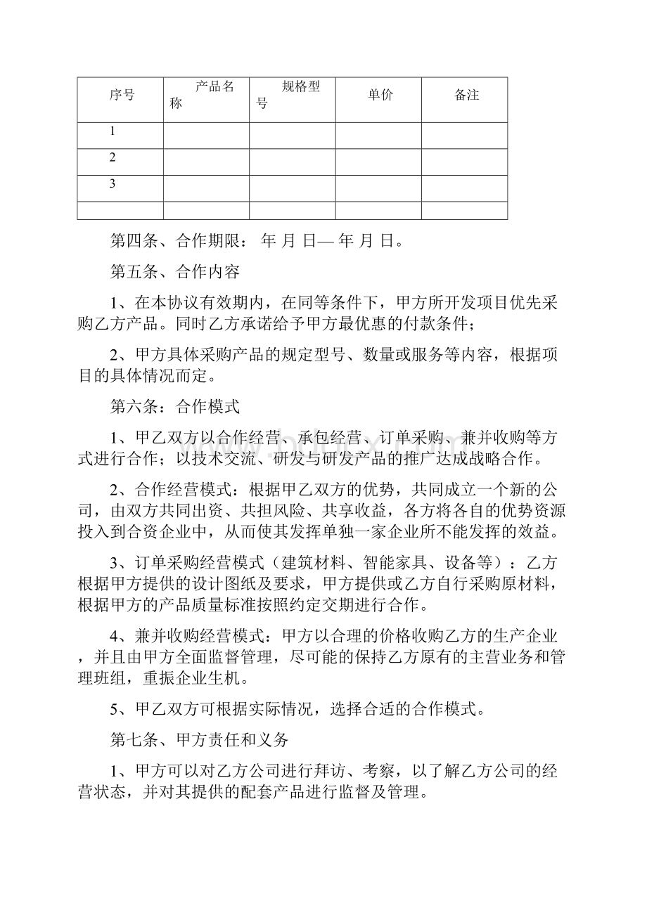 战略合作协议书模板.docx_第2页