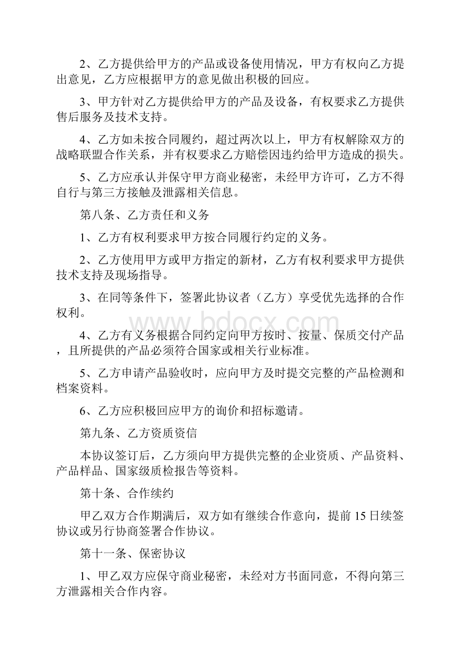 战略合作协议书模板.docx_第3页