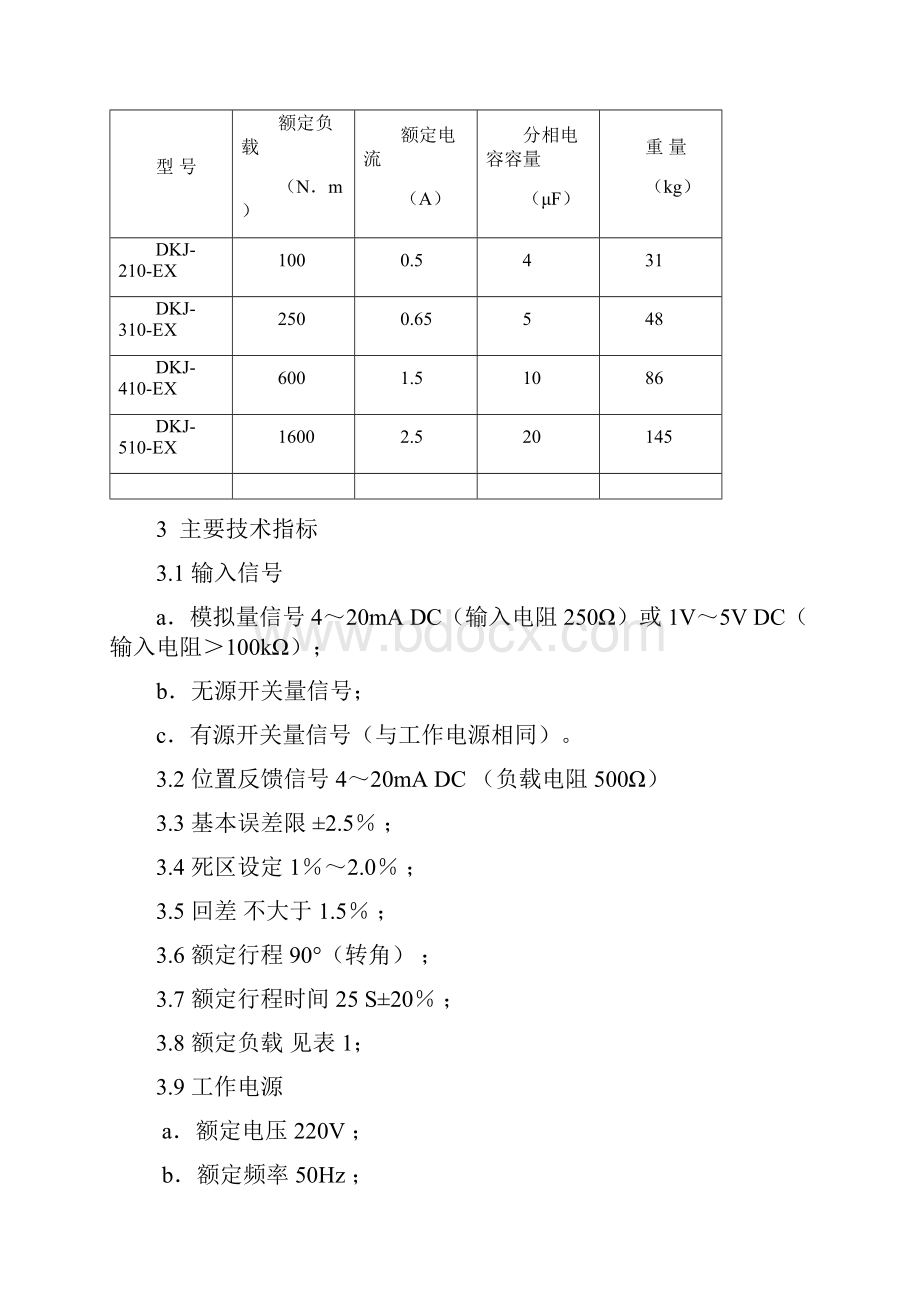 DKJEX执行机构说明书更改定版.docx_第3页