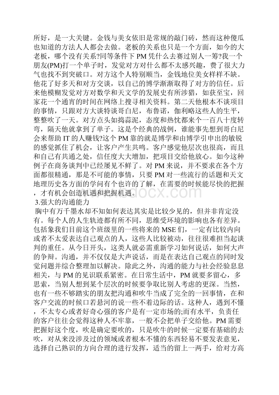 论述项目管理的五大过程.docx_第2页