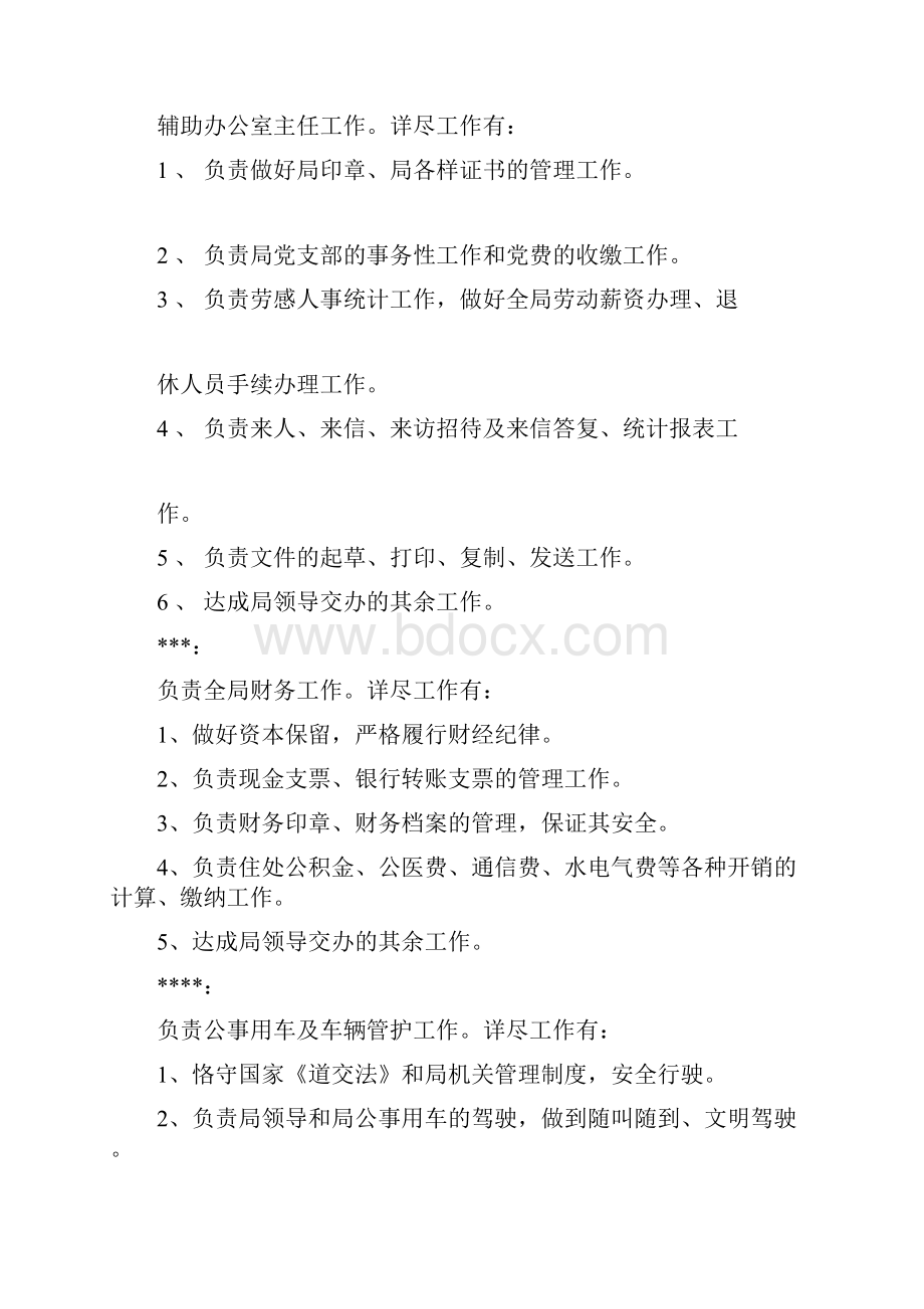 办公室文员岗位分配职责.docx_第2页