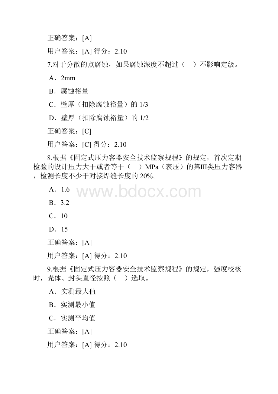 压力容器检验员RQ1网课第8章压力容器定期检验规则答案.docx_第3页