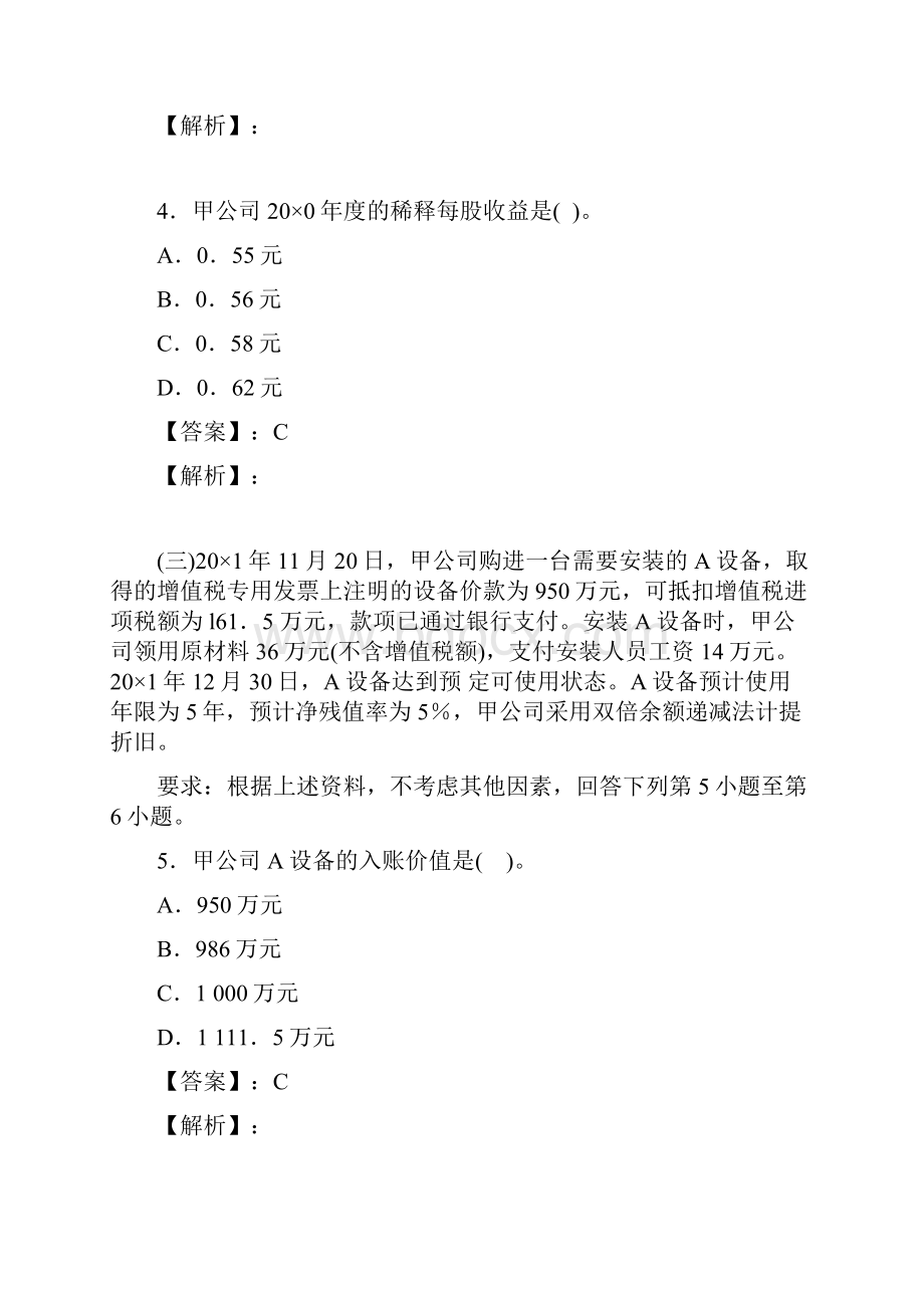 注册会计师全国统一考试《会计》试题及答案解析.docx_第3页