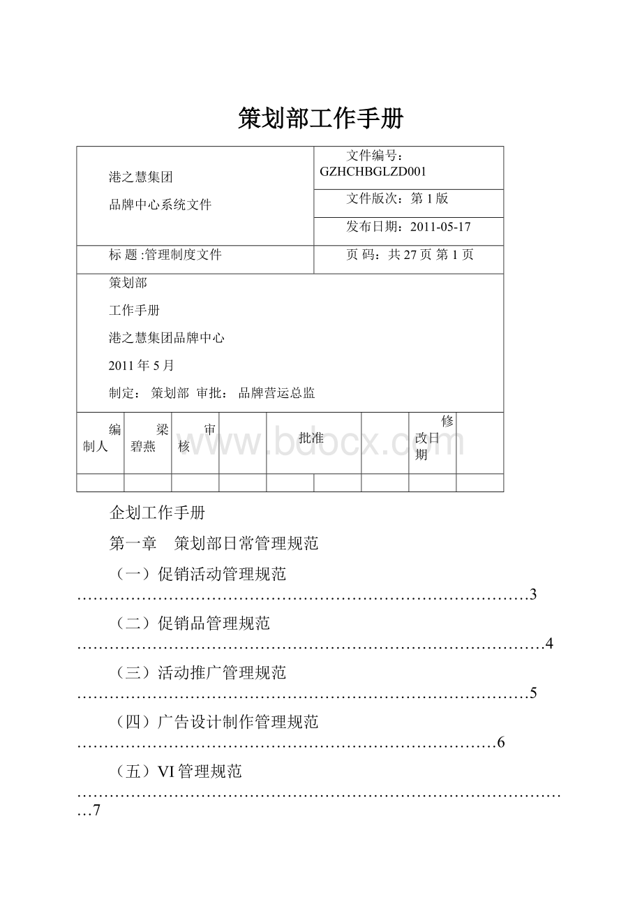 策划部工作手册.docx