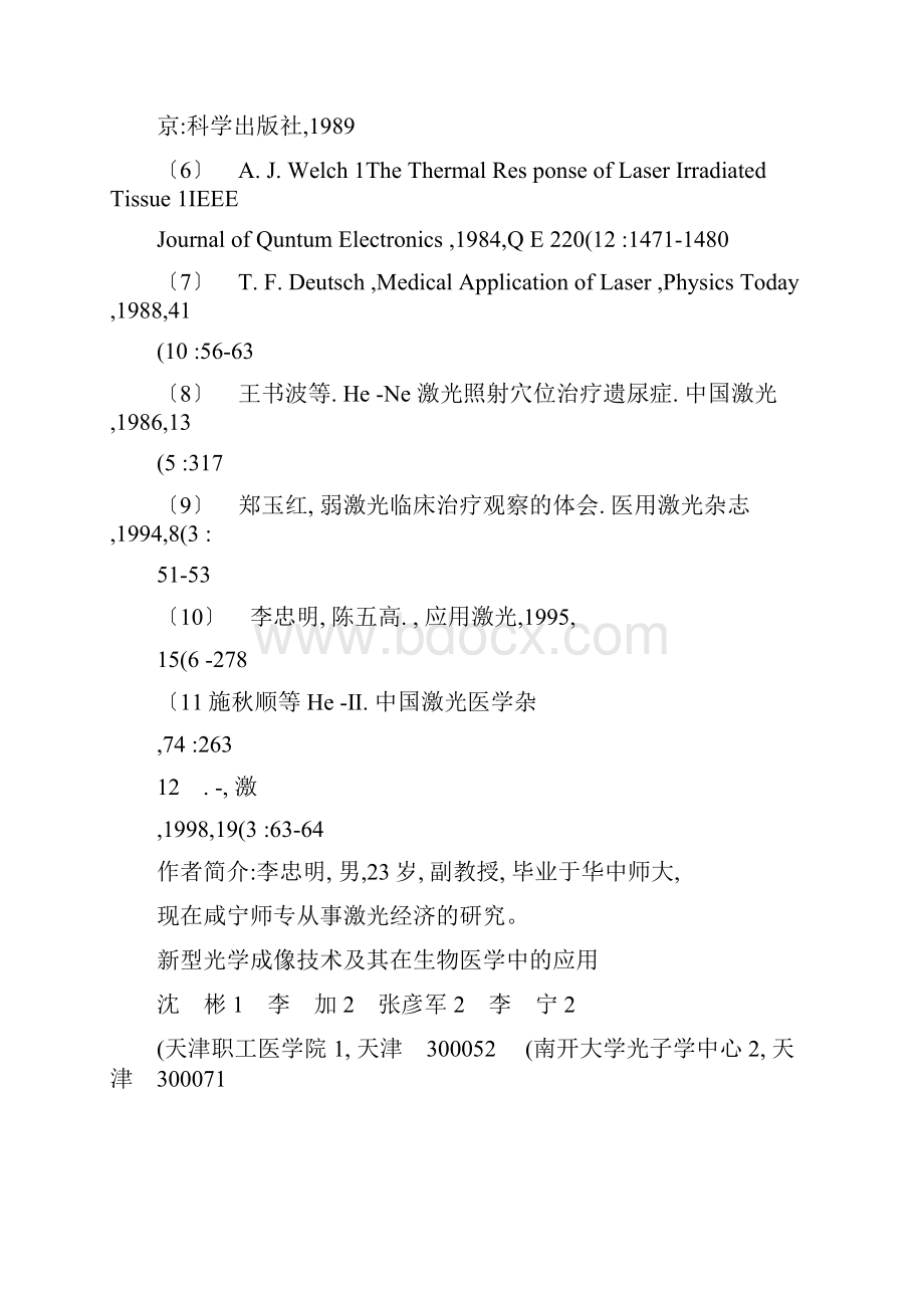 新型光学成像技术及其在生物医学中的应用汇总.docx_第2页