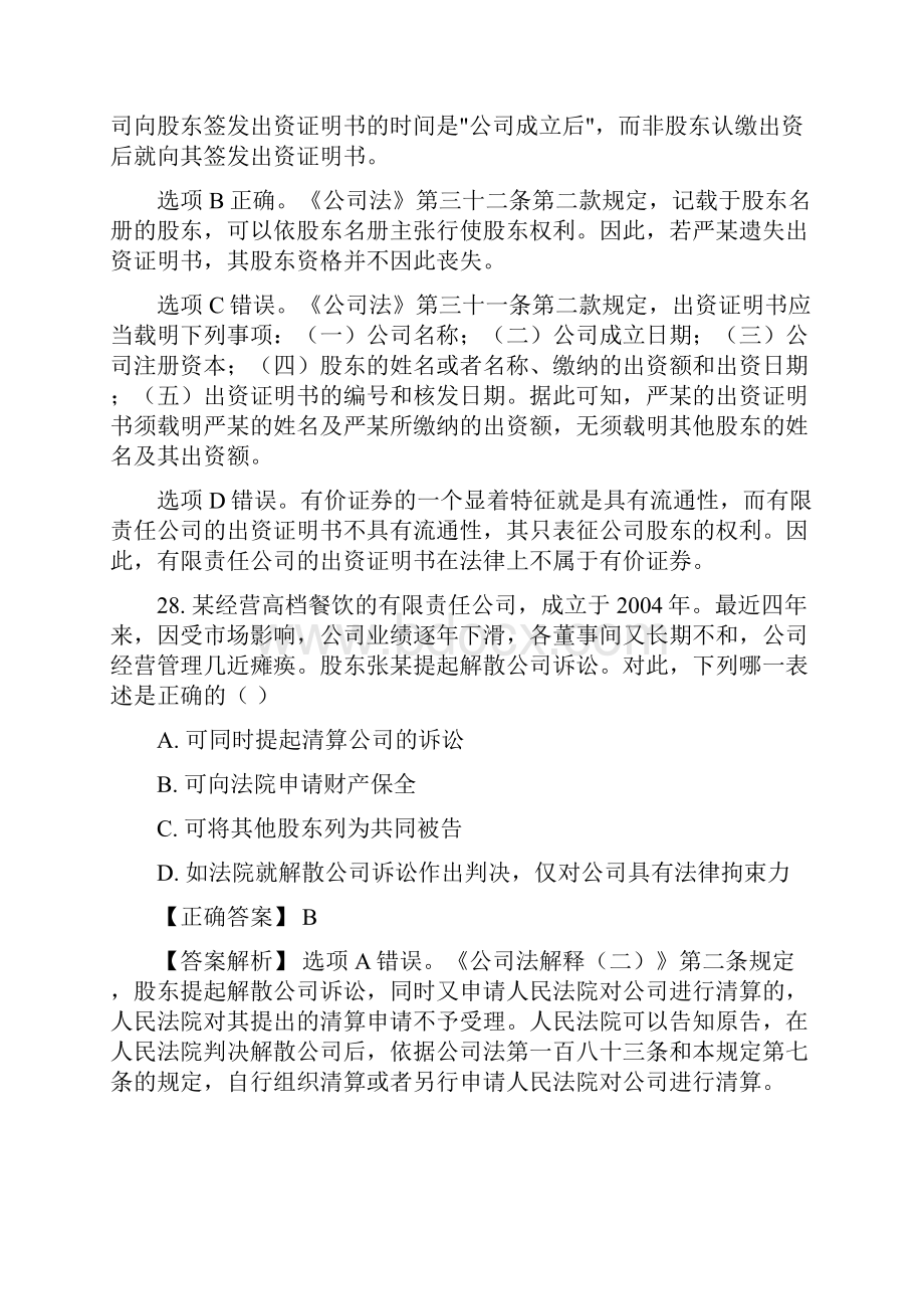 司考商法真题解析.docx_第3页