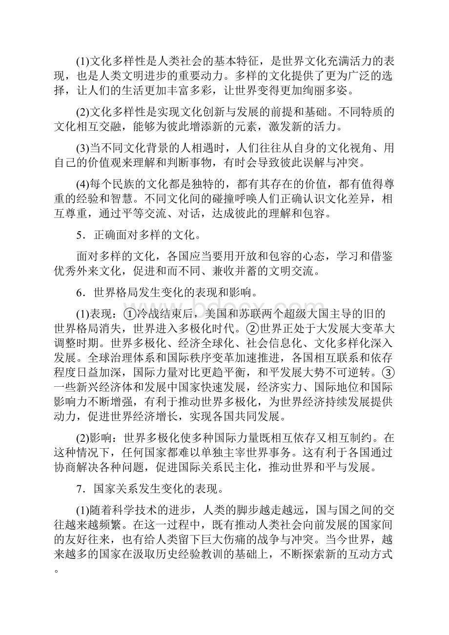 政治复习总结九年级下册.docx_第2页