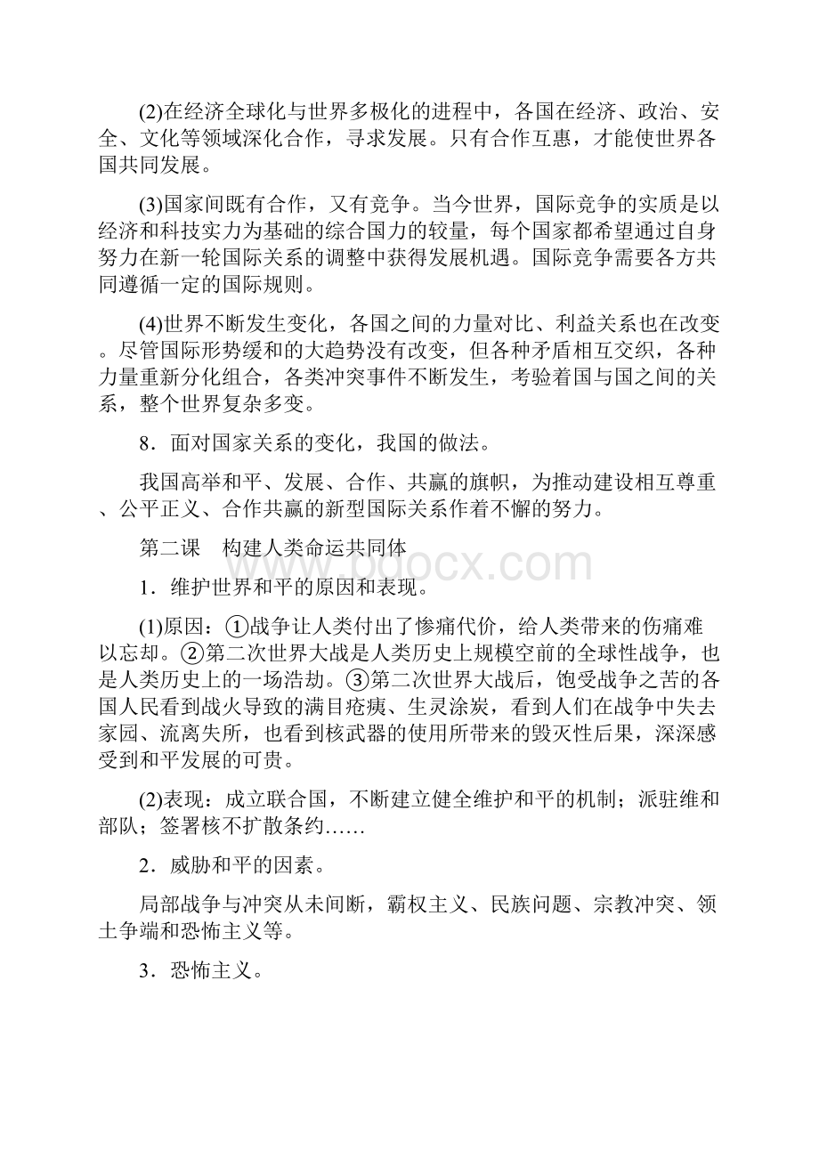 政治复习总结九年级下册.docx_第3页