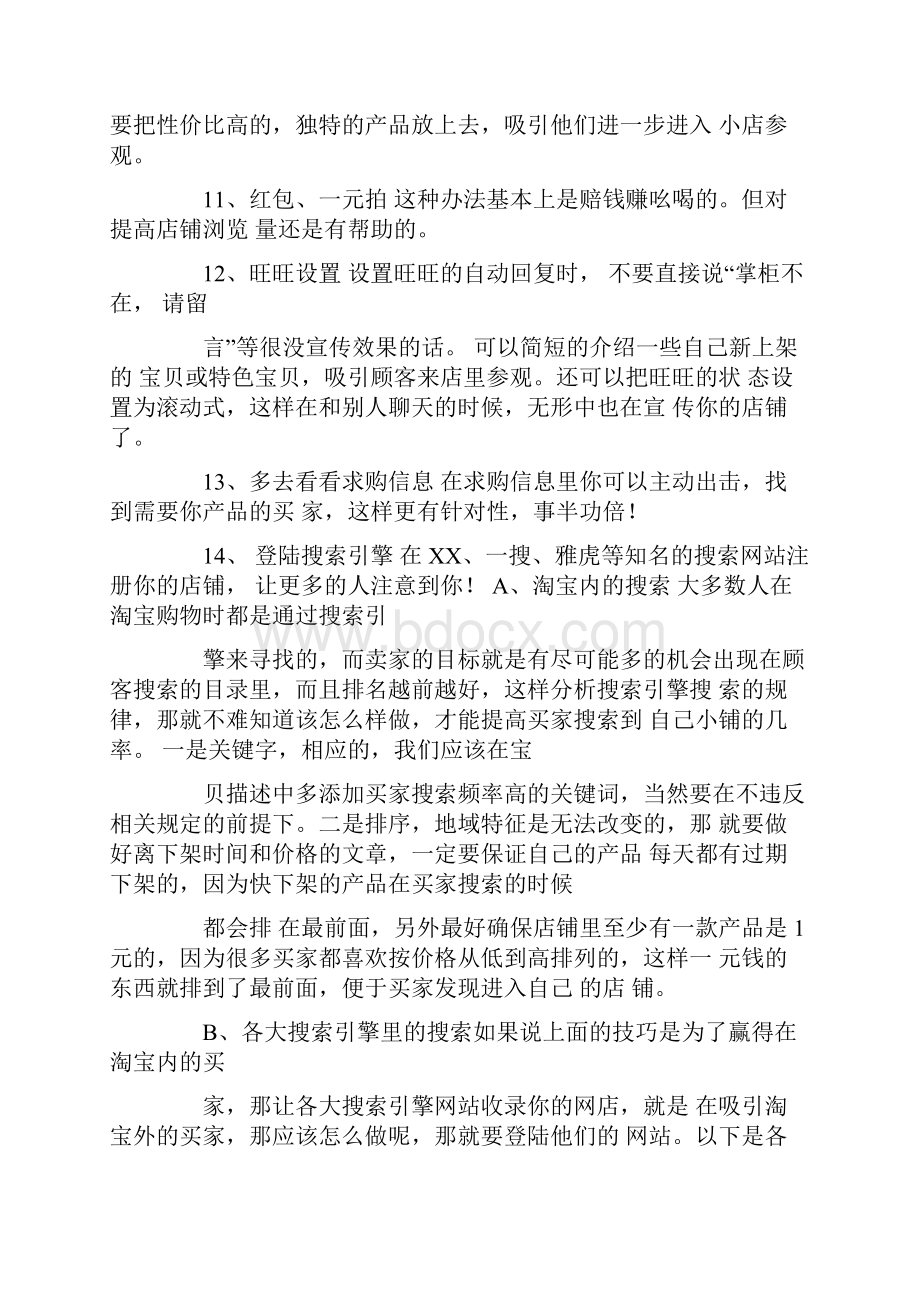 淘宝店铺宣言.docx_第3页