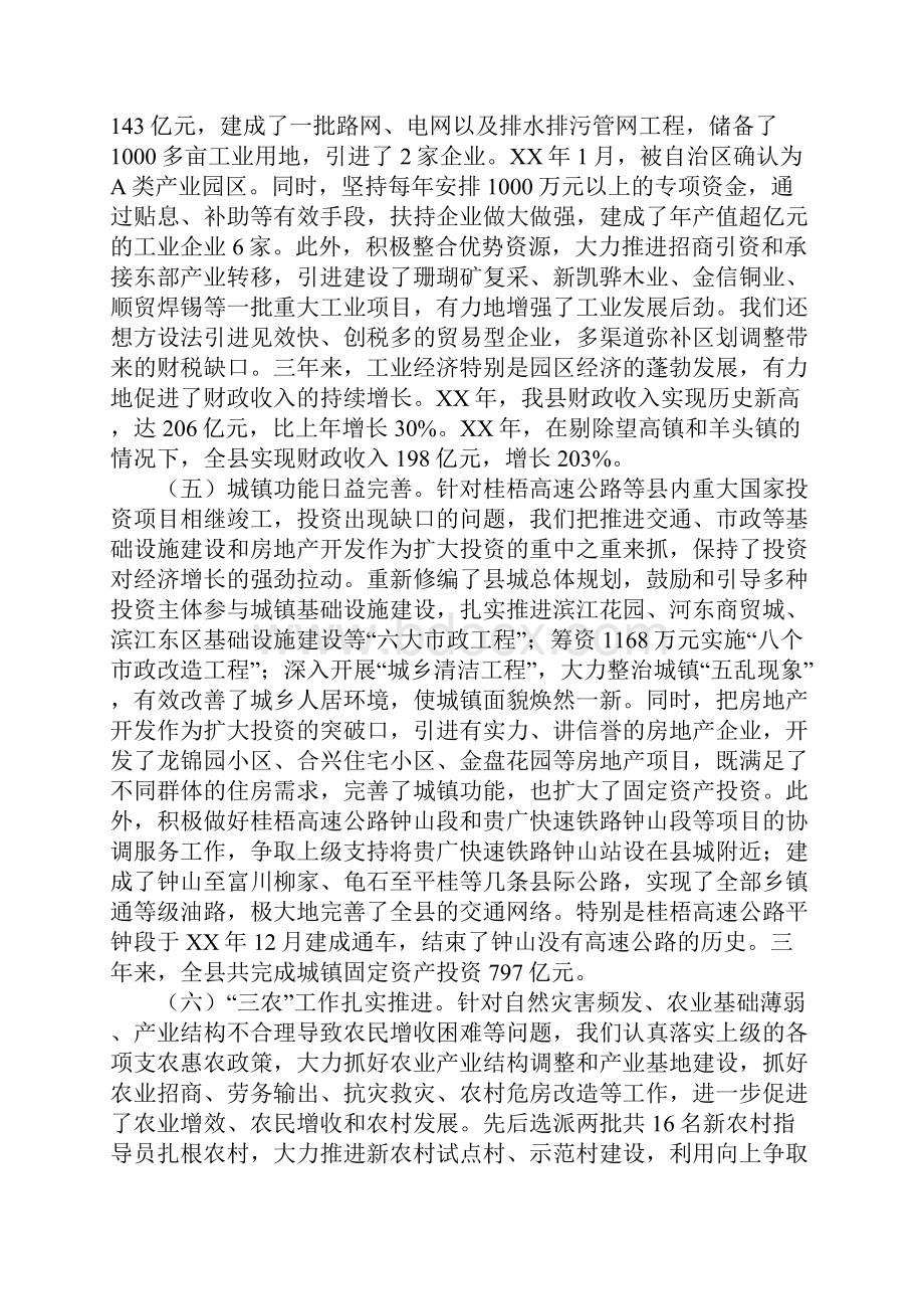 在钟山县经济工作会议上的讲话.docx_第3页