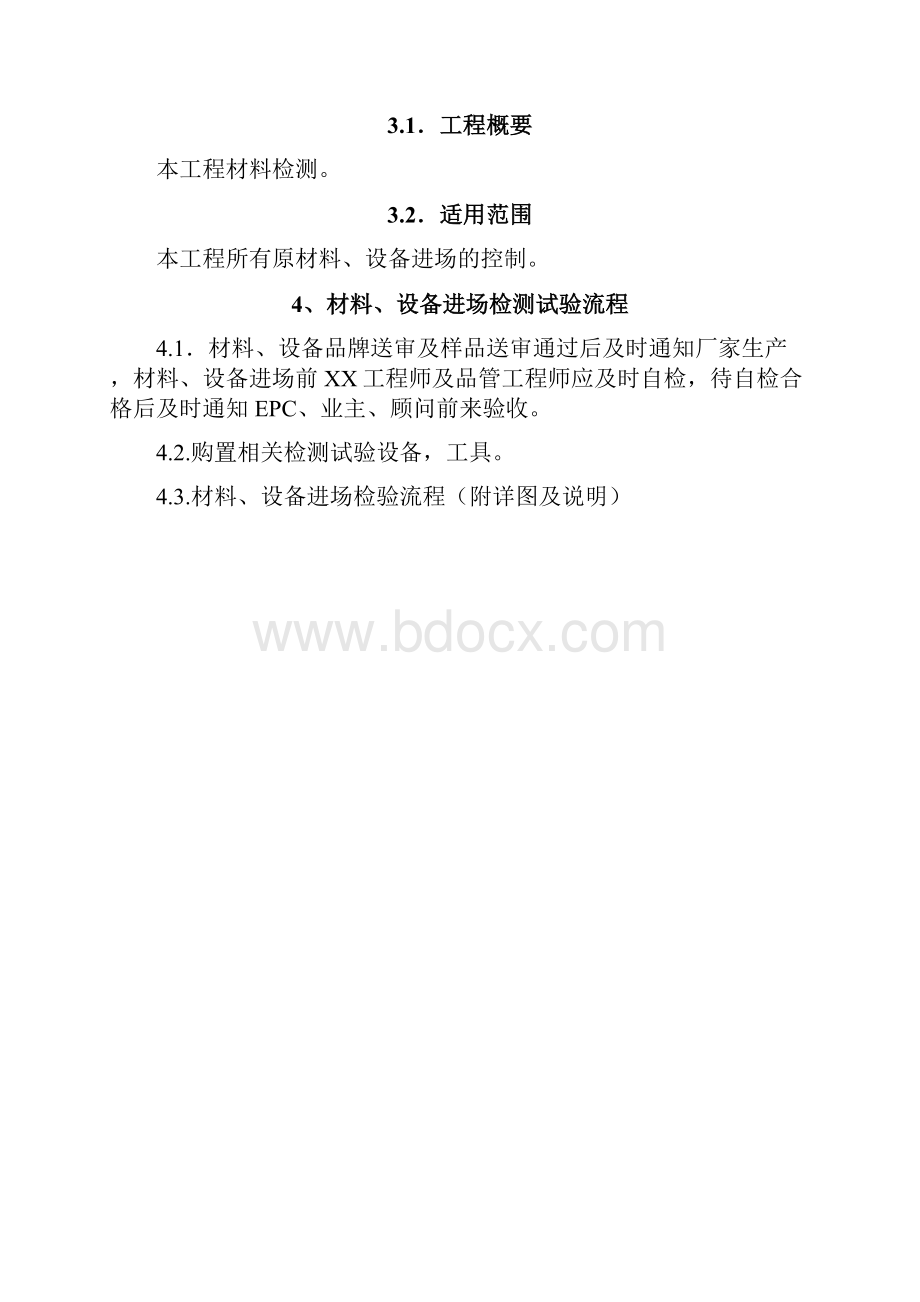 材料检测方案.docx_第3页