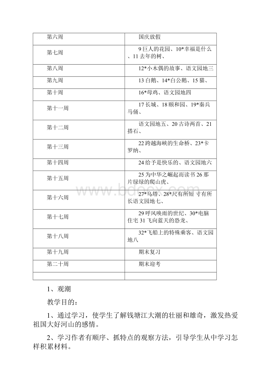 人教第七册语文教案及反思doc.docx_第3页