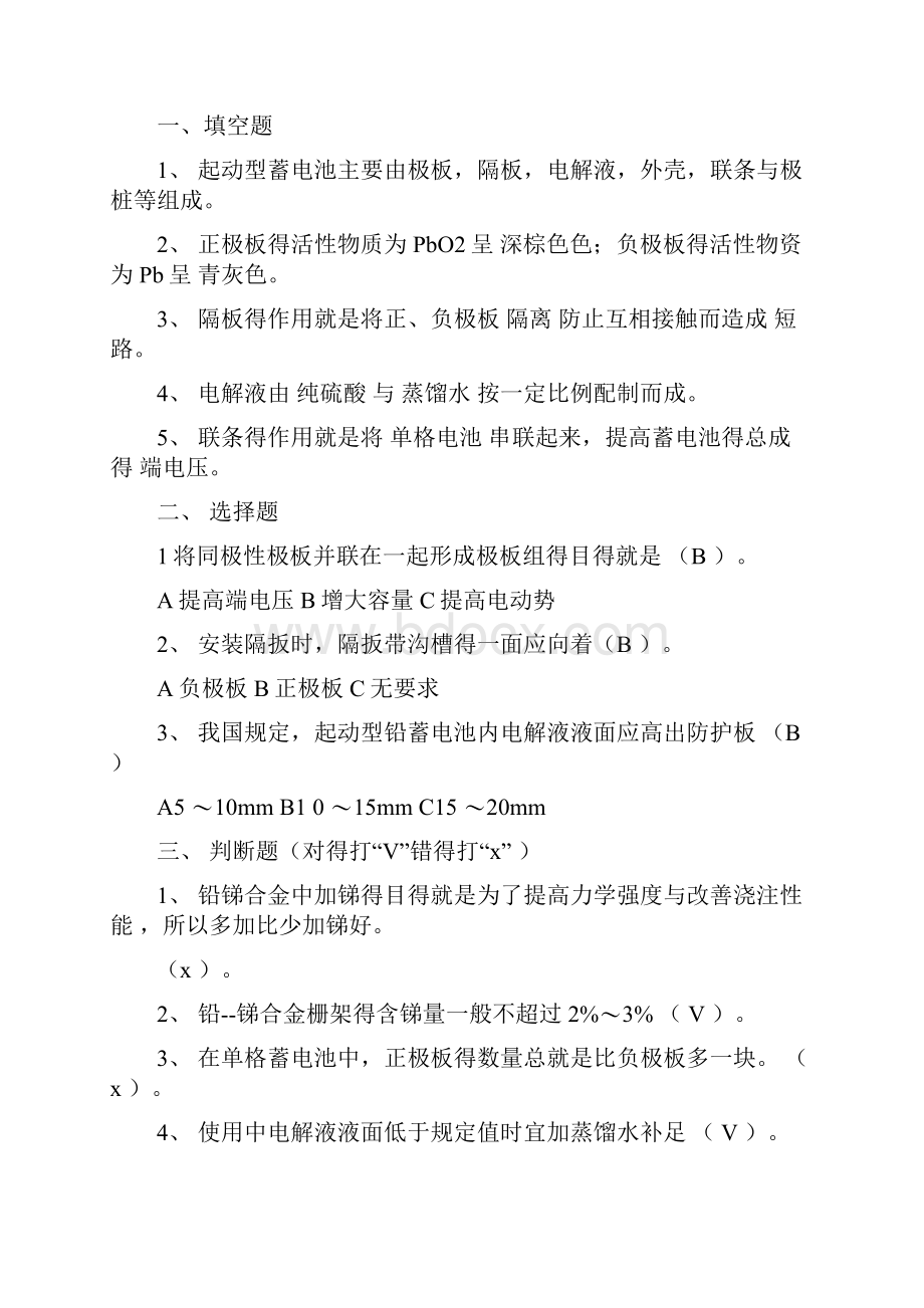 《汽车电气设备》习题及答案.docx_第3页