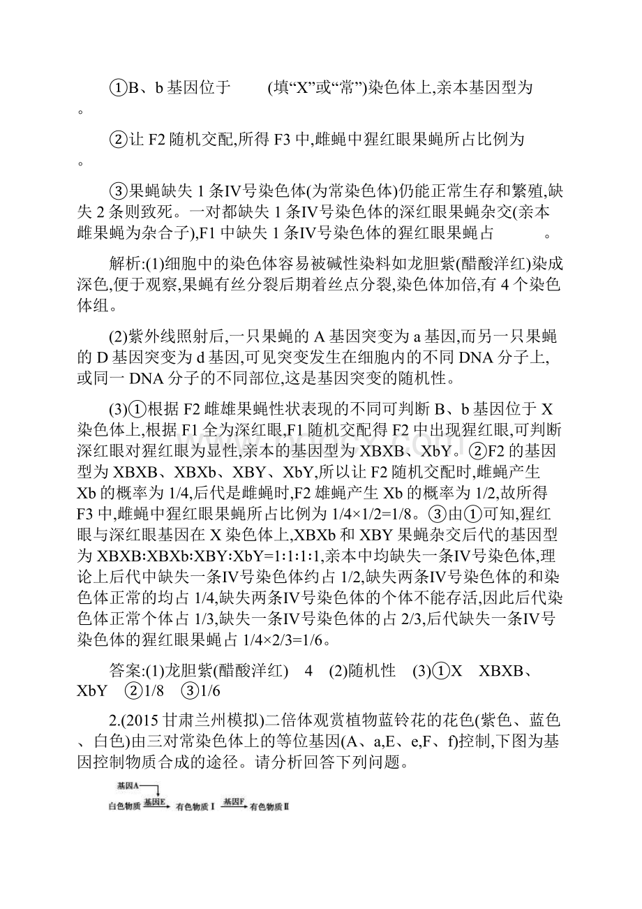 高考生物总复习高考大题冲关练三遗传综合考查.docx_第3页