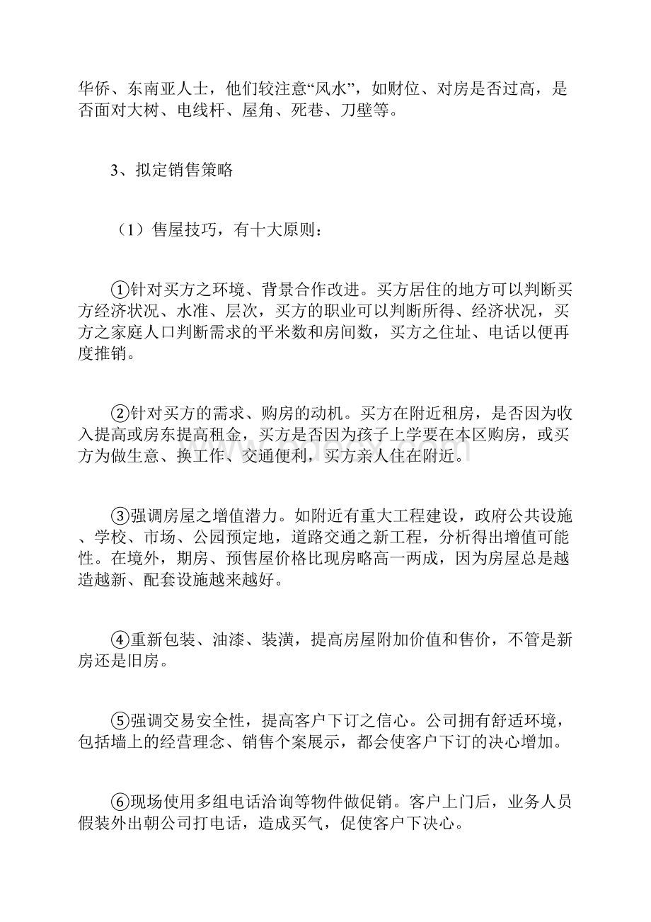 销售技巧房产中介销售技巧.docx_第3页