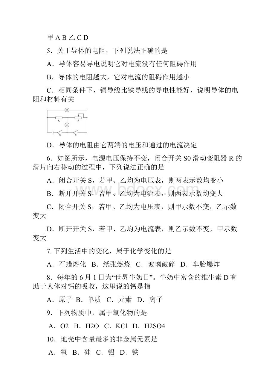 届九年级理综上学期期中试题.docx_第2页