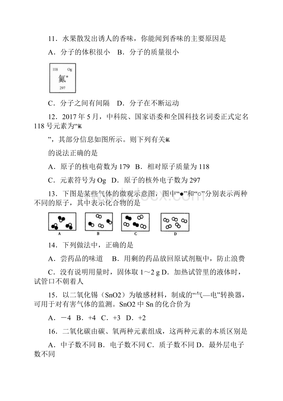 届九年级理综上学期期中试题.docx_第3页