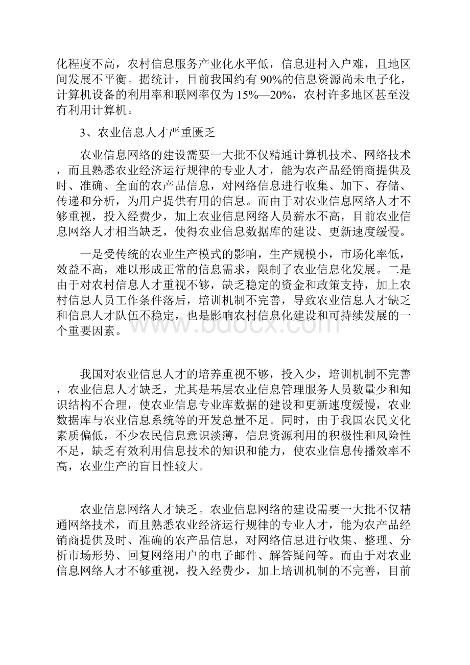 农业信息化存在问题.docx_第3页