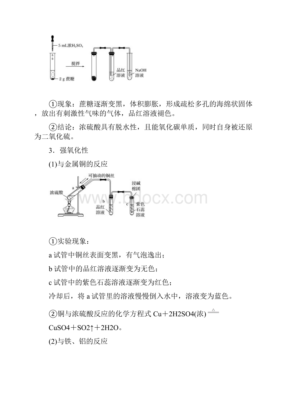 版化学新学案同步必修一人教通用版讲义第四章 第四节 氨 硝酸 硫酸 第2课时 Word版含答案.docx_第2页