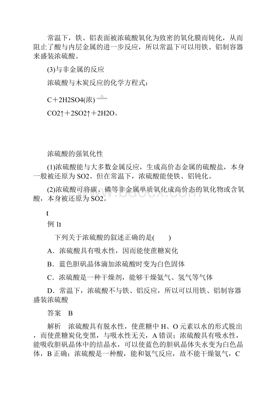 版化学新学案同步必修一人教通用版讲义第四章 第四节 氨 硝酸 硫酸 第2课时 Word版含答案.docx_第3页