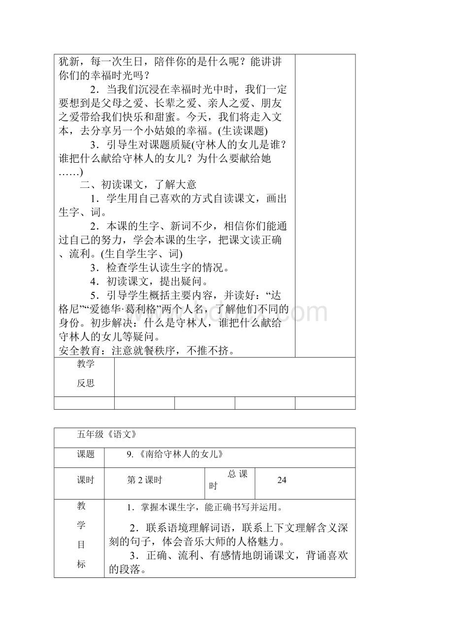 三单元教案.docx_第2页