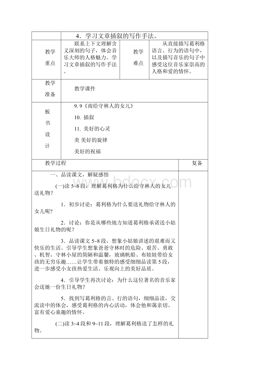 三单元教案.docx_第3页