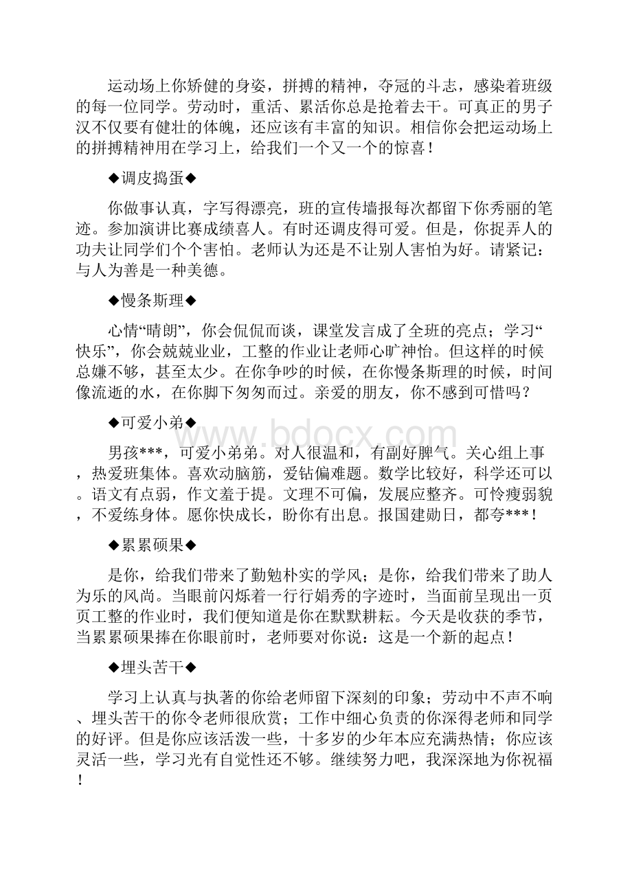 学生评语.docx_第2页